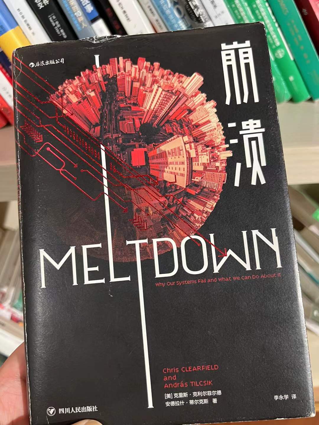《崩溃 maltdown》封面图